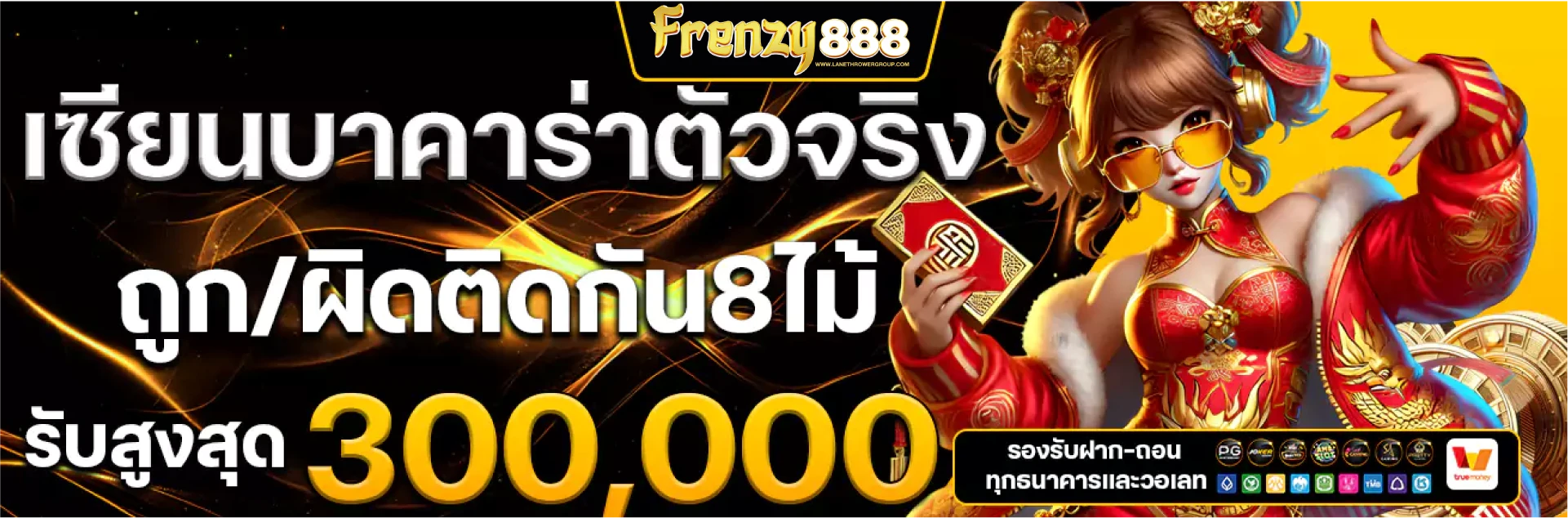 frenzy888
